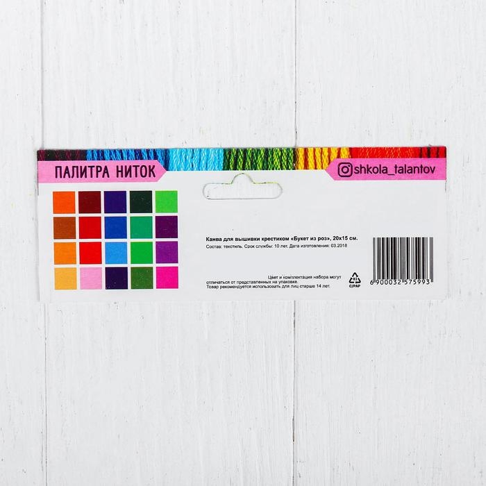 Набор для творчества. Канва для вышивки крестиком &laquo;Букет из роз&raquo;, 20 х 15 см