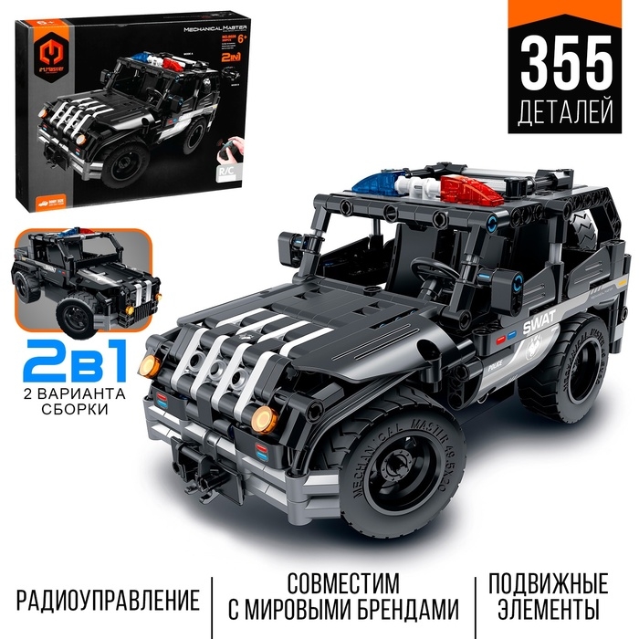 Конструктор радиоуправляемый &laquo;Полицейский джип&raquo;, 2 варианта сборки, 355 деталей