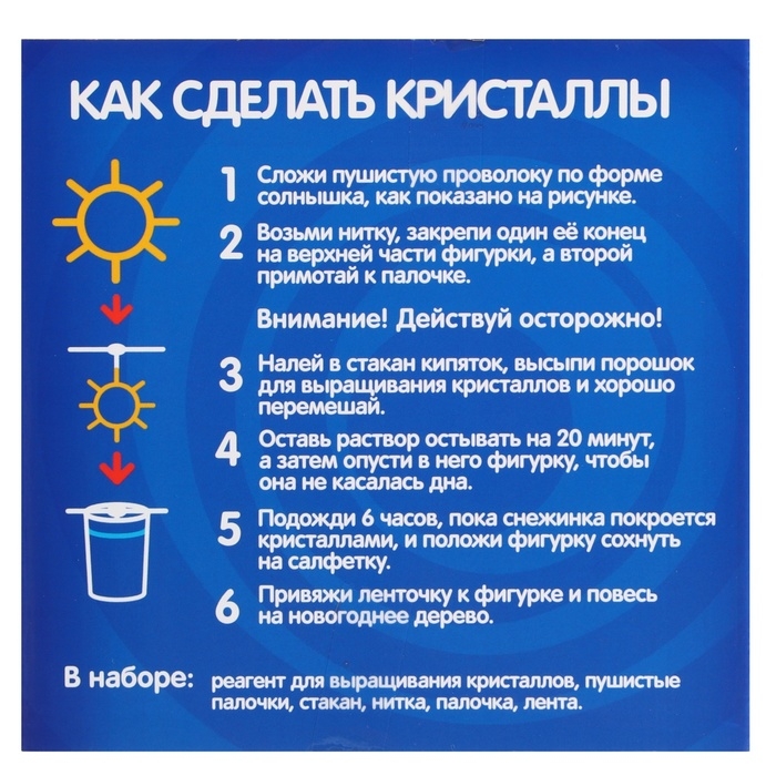 Набор для опытов Синий трактор «Весёлые кристаллы» Набор для опытов Синий трактор «Весёлые кристаллы»