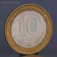 Монета "10 рублей 2005 Краснодарский край "