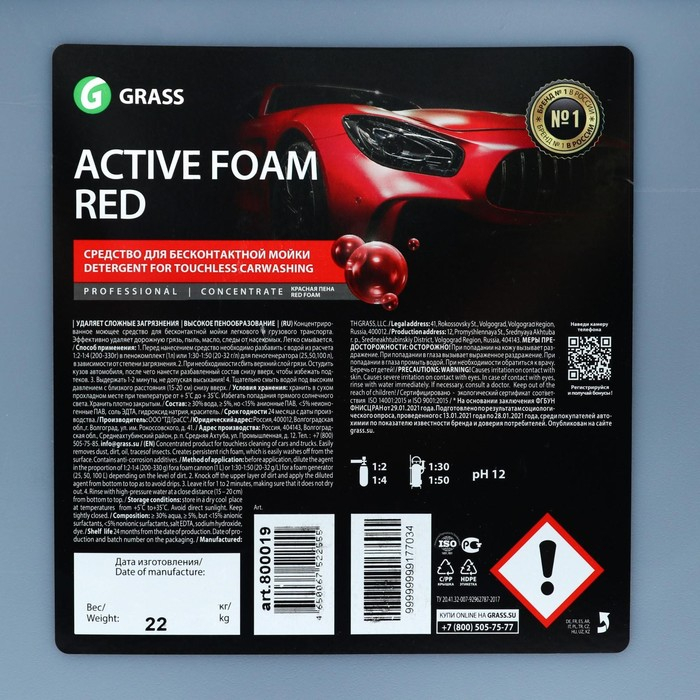 Шампунь для бесконтактной мойки Grass Active Foam Red, 22 кг, удаляет пыль, масло, насеком (1:30-1:50) Шампунь для бесконтактной мойки Grass Active Foam Red, 22 кг, удаляет пыль, масло, насеком (1:30-1:50)