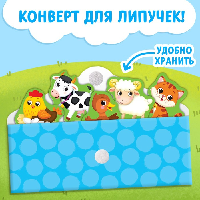 Книжка с липучками &laquo;Кто живёт на ферме?&raquo;, 12 стр.