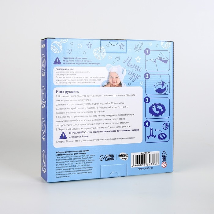 Набор для детского творчества &laquo;Подарок из детства&raquo; для мальчиков