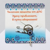 Булавка-оберег &laquo;Защита на дороге&raquo;, крестик, 2,2 см, цвет бело-синий в серебре