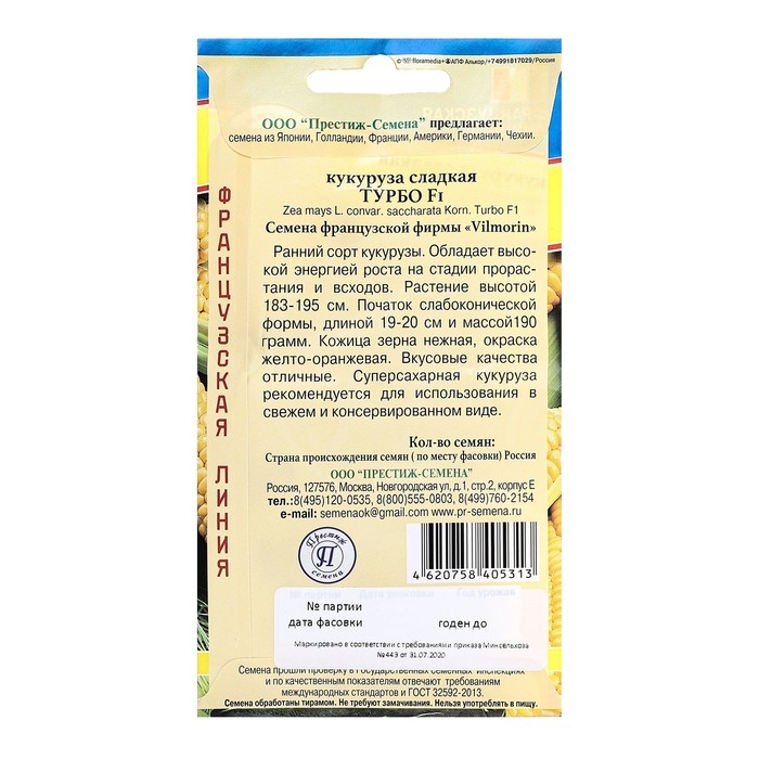 Семена Кукуруза Семена Кукуруза "Турбо F1", ц/п, 15 шт.