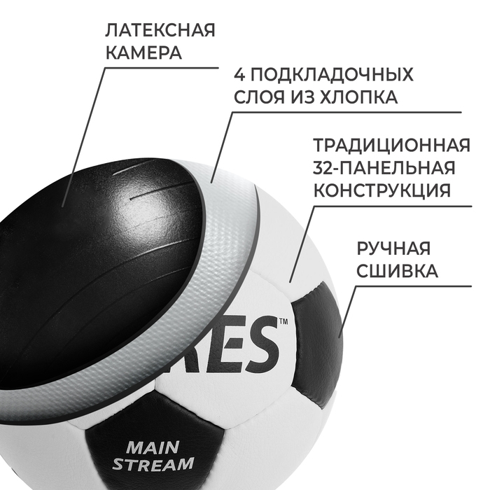 Футбольный мяч TORRES Main Stream, F30185, ручная сшивка, 32 панели, р. 5, PU