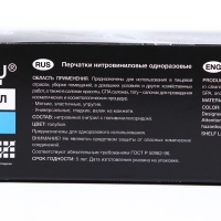 Перчатки нитровиниловые Benovy Nitrovinyl гладкие, голубые, S, 50 пар в упаковке Перчатки нитровиниловые Benovy Nitrovinyl гладкие, голубые, S, 50 пар в упаковке