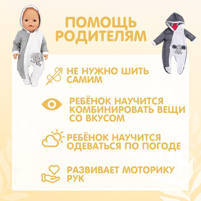 Одежда для пупса &laquo;Слоник&raquo; комбинезон