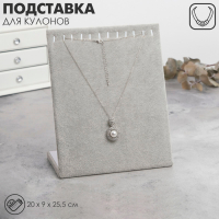 Подставка для кулонов, цепочек, браслетов, 12 крючков 20&times;9&times;25,5 см, бархатная, цвет серый