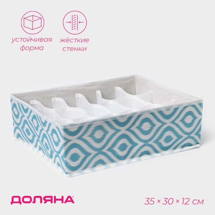 Органайзер для хранения белья Доляна &laquo;Лагуна&raquo;, 18 ячеек, 35&times;30&times;12 см, цвет бирюзовый