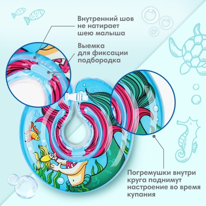 Круг для плавания новорожденных на шею «Русалочка», надувной, с ручками, цвет голубой, Крошка Я Круг для плавания новорожденных на шею «Русалочка», надувной, с ручками, цвет голубой, Крошка Я