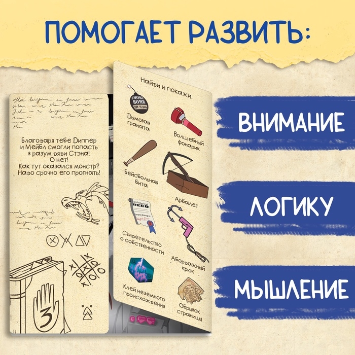 Книга &laquo;Найди и покажи&raquo;, Гравити фолз