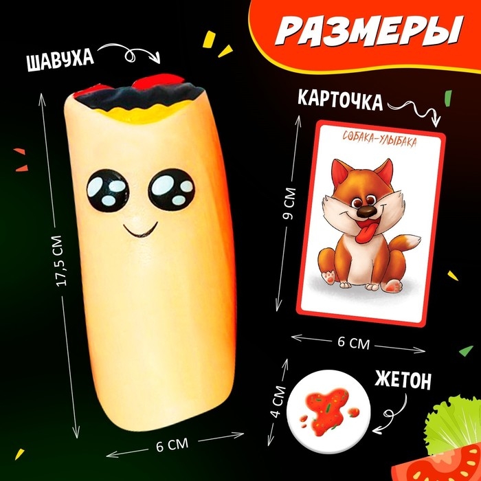 Настольная игра &laquo;Бешеная шавуха&raquo;, 6 игроков, 7+