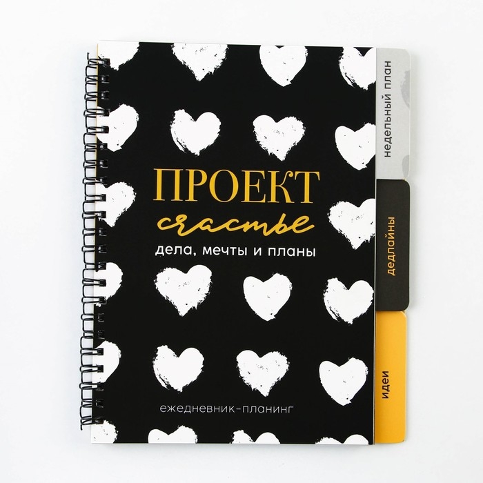 Планер с разделителями &laquo;Проект&raquo;, мягкая обложка, формат А5, 50 листов