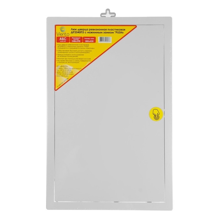 Люк ревизионный Люк ревизионный "ВИЕНТО" ДР2540ПЗ, 250 х 400 мм, с нажимным замком "PUSH", пластик