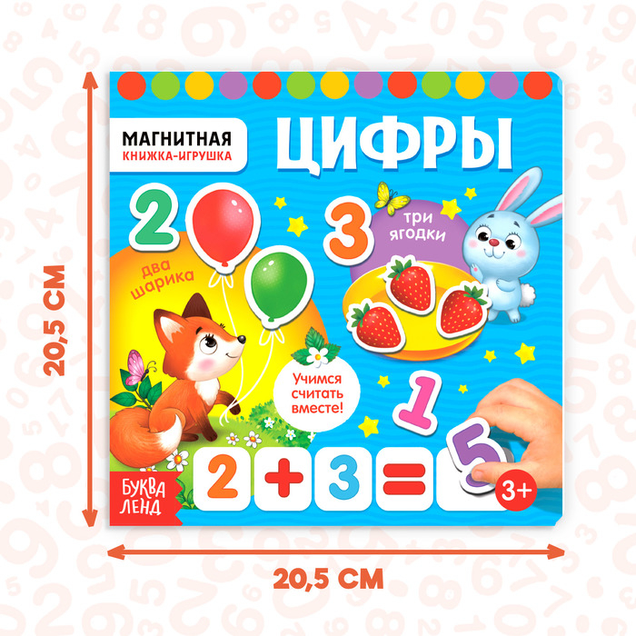 Магнитная книжка-игрушка &laquo;Цифры&raquo;, 8 стр.