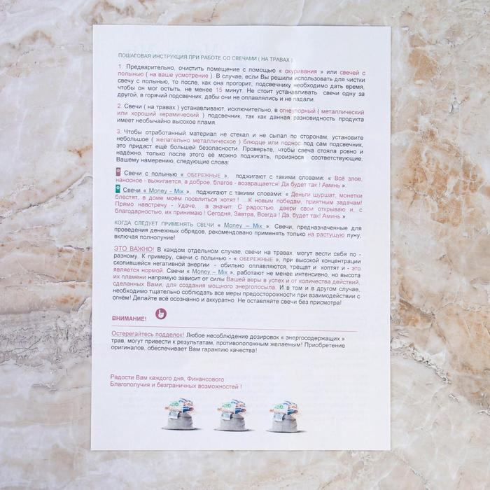 Свеча магическая медовая для расширения финансовых возможностей &laquo;Money-MIX&raquo;, 12 штук