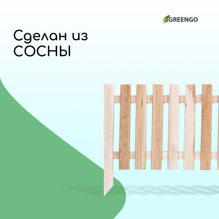 Ограждение декоративное, 45 &times; 110 см, 1 секция, дерево, &laquo;Линия&raquo;, Greengo