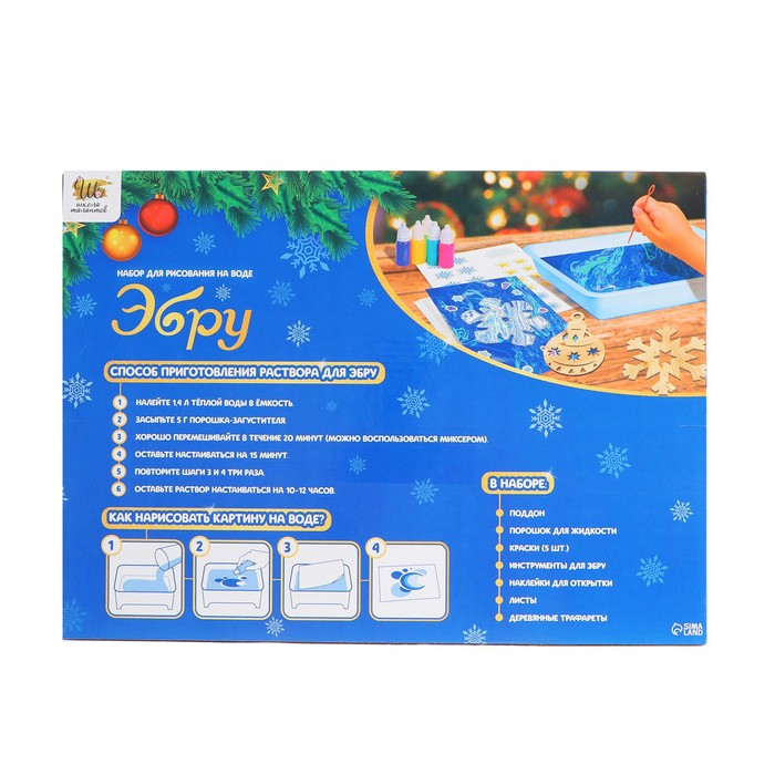 Набор для рисования на воде в технике эбру &laquo;Новогодний&raquo;