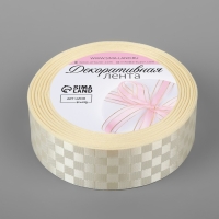 Лента декоративная &laquo;Квадраты&raquo;, 25 мм &times; 9,1 &plusmn; 0,5 м, цвет молочный