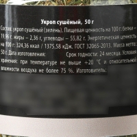 Специи &laquo;Семя укропа молотое&raquo;, 50 г.