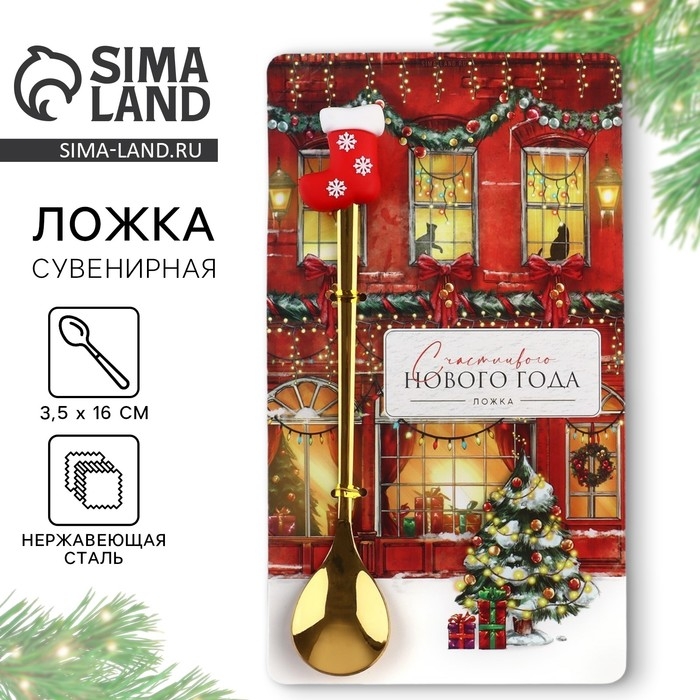 Ложка новогодняя с резиновым доп.элементом &laquo;Новый год: Счастливого нового года&raquo;, 3,5 х 16 см