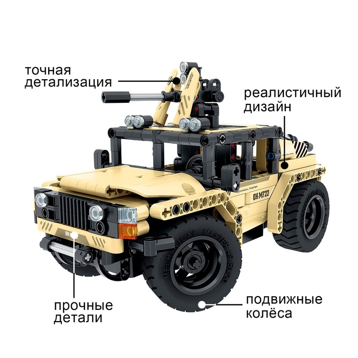 Конструктор &laquo;Штурмовой внедорожник&raquo;, радиоуправление, 2 варианта сборки, 370 деталей