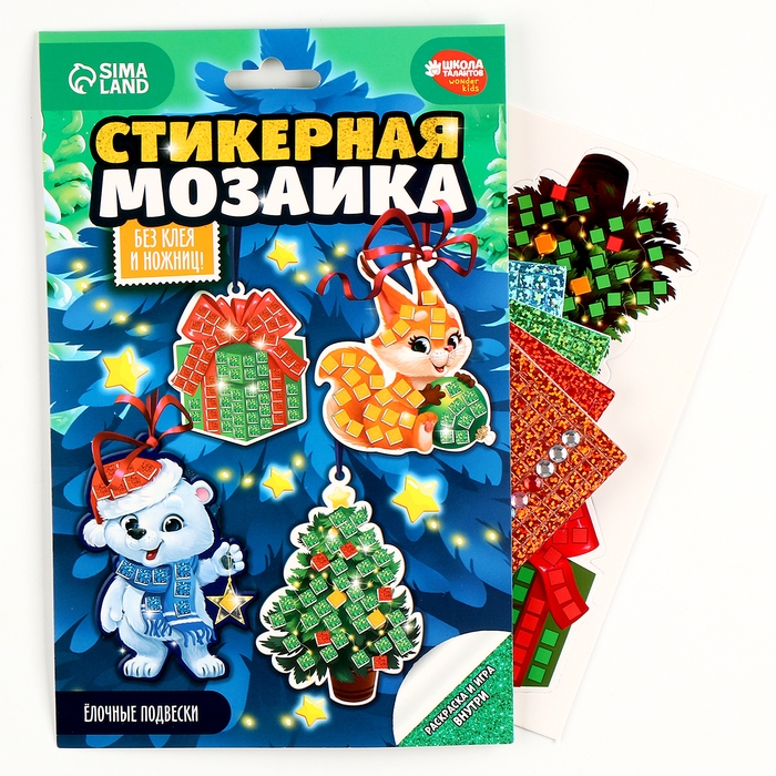 Аппликация стикерами на новый год. Елочные игрушки &laquo;Новогоднии игрушки&raquo;, новогодний набор для творчества