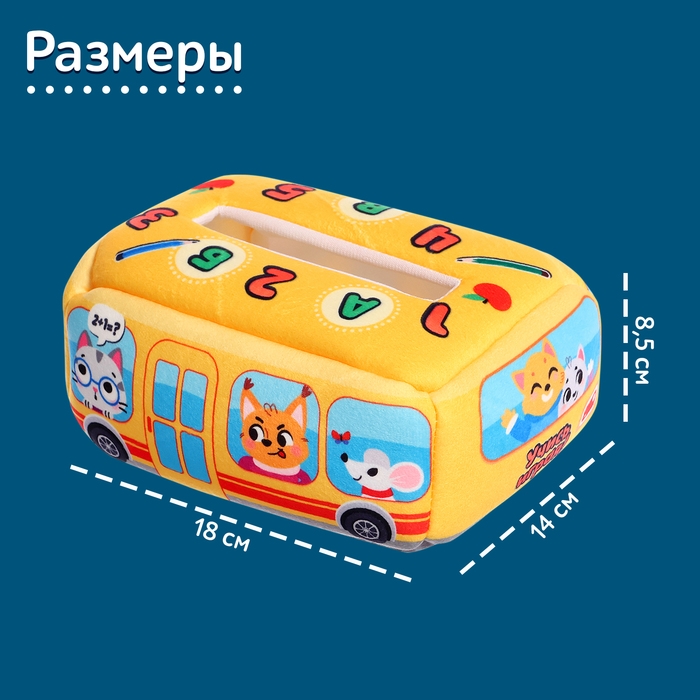 Сортер &laquo;Автобус&raquo;, мягкий, 10 платочков
