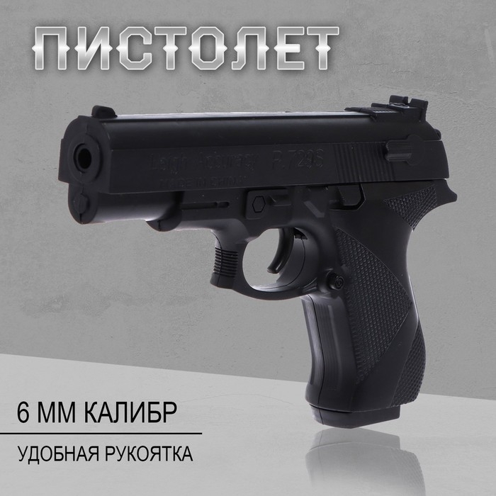 Детское оружие Пистолет «Акула» Детское оружие Пистолет «Акула»