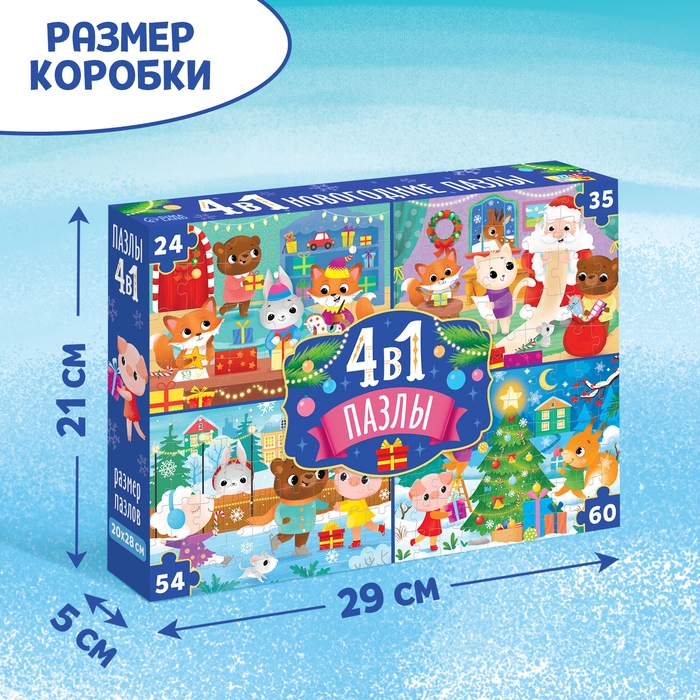 Пазлы 4 в 1 &laquo;К нам приходит Новый год&raquo;, 24, 35, 54, 60 элементов