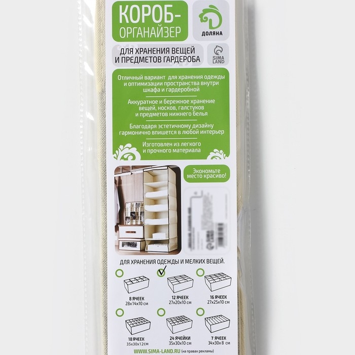 Органайзер для хранения белья Доляна &laquo;Европа&raquo;, 12 ячеек, 27&times;20&times;10 см, цвет бежевый
