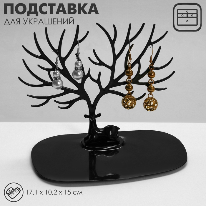 Подставка для украшений «Олень МИНИ», 17,1×10,2×15 см, прямоугольное основание, цвет чёрный Подставка для украшений «Олень МИНИ», 17,1×10,2×15 см, прямоугольное основание, цвет чёрный