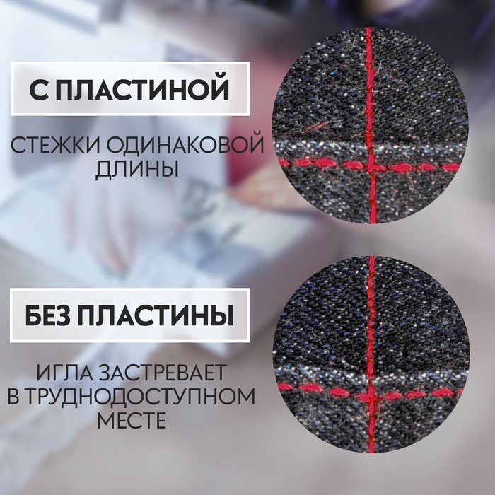 Подъёмная пластина для прошивания трудных мест, для БШМ, 5,5 &times; 2,1 &times; 0,4 см