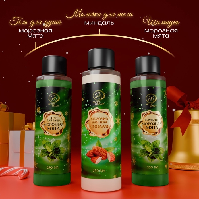 Новый год. Новогодний подарочный набор косметики &laquo;Новогодние огни&raquo;, с ароматом миндаля и мяты. Зеленая серия