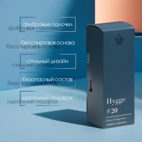 Диффузор ароматический Hygge #20 Шафран и карамель 50 мл