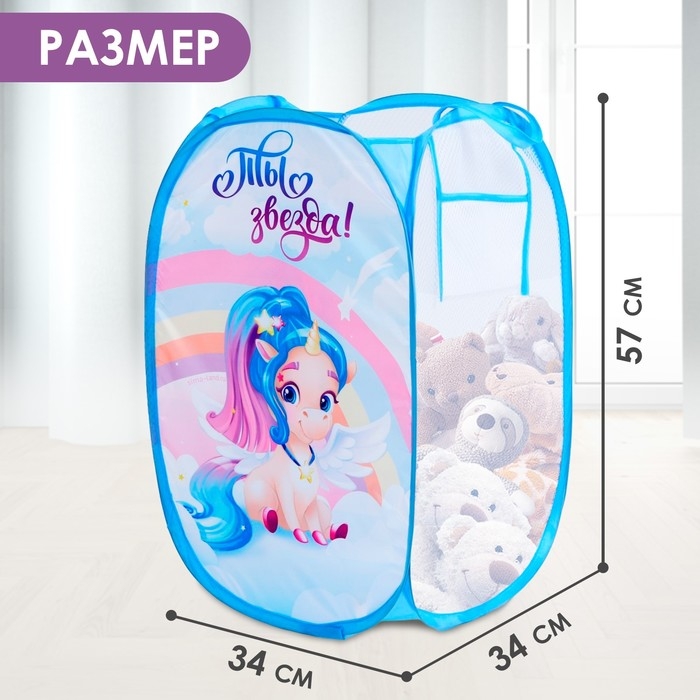 Корзина для хранения игрушек &laquo;Ты звезда!&raquo; Единорог