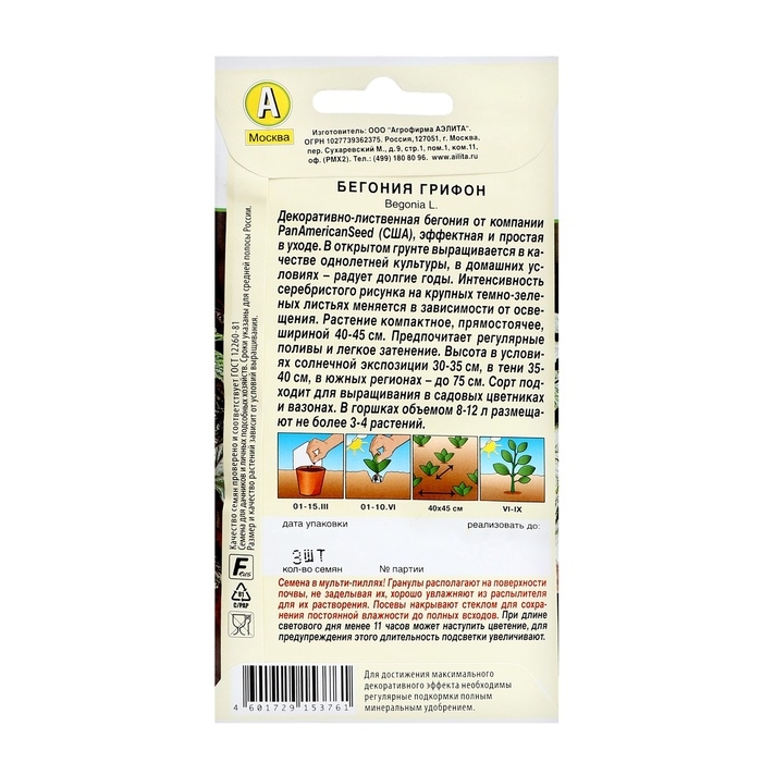 Семена цветов Бегония "Грифон", ц/п, 3 шт