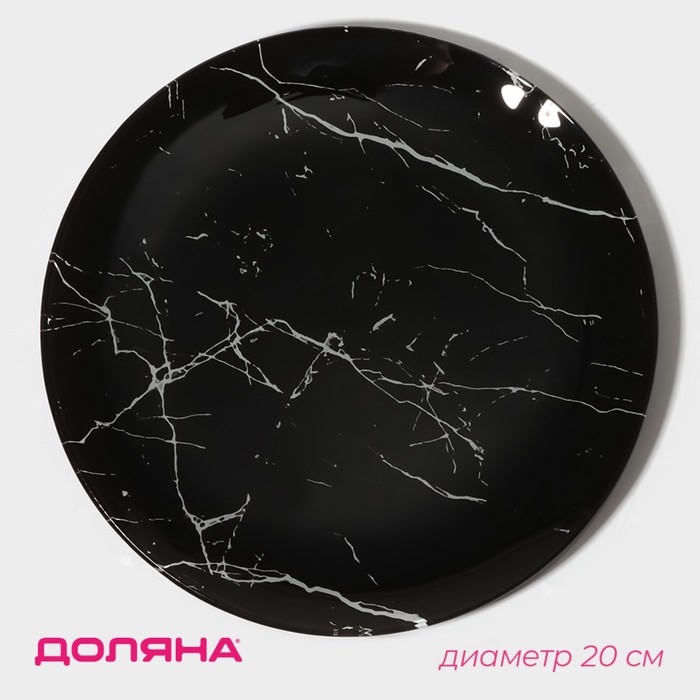 Тарелка стеклянная Доляна &laquo;Марбл чёрный&raquo;, d=20 cм, цвет чёрный