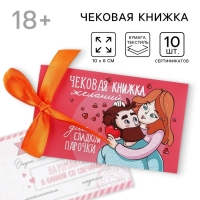 Чековая книжка желаний &laquo;Моей половинке&raquo;, 10 х 6 см