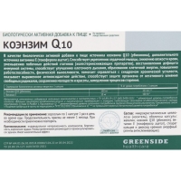 Коэнзим Укрепление сердечных мышц Q10 100 мг, 30 капсул, 475 мг