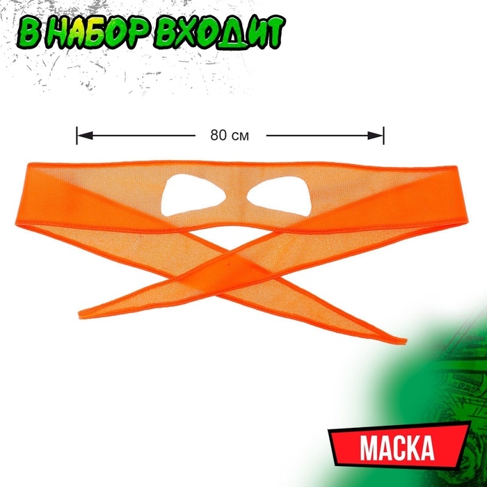 Набор ниндзя «Панцирь», 6 предметов, цвет оранжевый Набор ниндзя «Панцирь», 6 предметов, цвет оранжевый