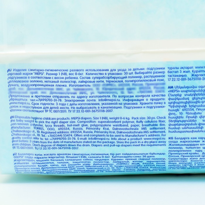 Подгузники Mepsi-премиум NB (0-6 кг), 30 шт