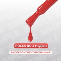 Гель лак для ногтей &laquo;SIMPLE&raquo;, 3-х фазный, 10 мл, LED/UV, цвет (195)