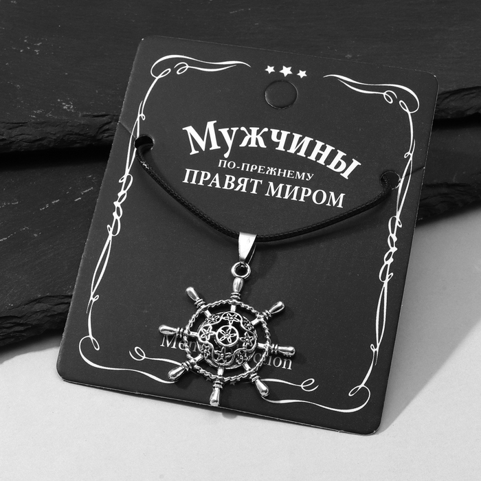 Кулон унисекс &laquo;Штурвал&raquo;, цвет чернёное серебро на чёрном шнурке, 40 см
