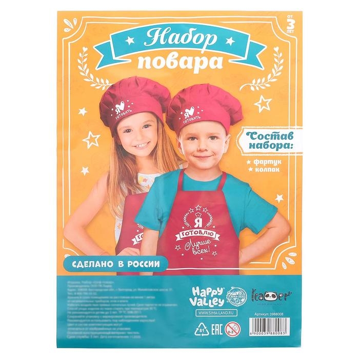 Набор с фартуком и колпаком &laquo;№1 на кухне&raquo;