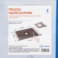 Универсальный мешок-пылесборник EUR-UN01R  Euroclean многоразовый для пылесоса, фланец 160х2 1049585