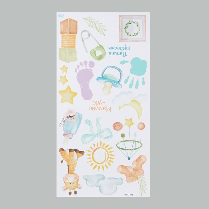 Наклейка интерьерная цветная "Мамино чудо и папина радость" 30х60 см