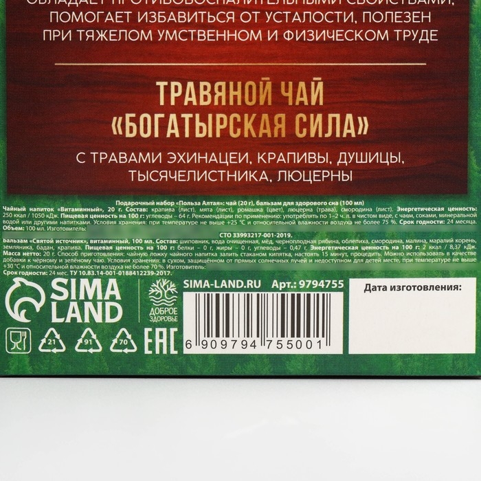 Подарочный набор &laquo;Польза Алтая&raquo;: сбор трав 20 г., безалкогольный бальзам 100 мл.
