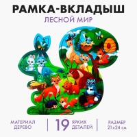 Вкладыш &laquo;Лесной мир&raquo;